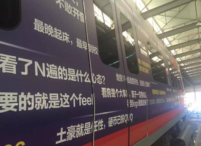 地鐵1号線(xiàn)整車外圍廣告